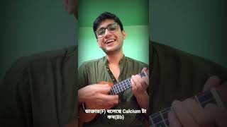 Calcium  Anjan Dutta  Ukule lesson amp Cover by BikramJit [upl. by Ennaxxor]