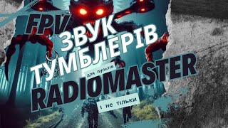 Звук тумблерів на FPV апаратурі Radiomaster Boxer та TX12 [upl. by Ydur]