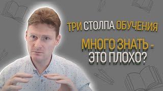 Три столпа обучения и потребление информации  Неофициальный путь джедая [upl. by Creedon]