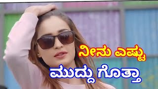 Neenu Estu muddu gotta Kannada Song  new kannada whatsapp status 2018 [upl. by Allebara]