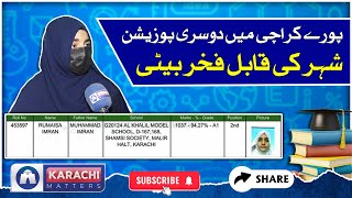 Matric Result 2024  Position Holder Girl Of Karachi  Education [upl. by Anahahs384]