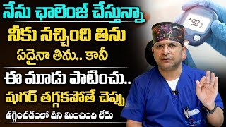 కొత్త షుగర్ లెవల్స్ వచ్చాయ్  Latest Diabetes Range  ఇలా షుగర్ అంతరించిపోతుంది  Dr Movva Srinivas [upl. by Airdnua]