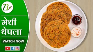 मेथी थेपला रेसिपी  Easy Methi Thepla Recipe in Marathi  Perfect Methi Thepla Recipe [upl. by Moyers]