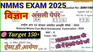 Nmms Exam paper 2025  Nmms Exam 2024 ka paper [upl. by Gonroff356]