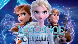 Холодное Сердце 2 Дисней Полностью Прохождение Kingdom Hearts 3 Часть 3 [upl. by Sorips]