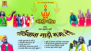 Bundeli Gondi Geet  Gondvana Gadi Saja Lo  Full Album  Ram Kumar Dhurve  Gondi Dance Song [upl. by Ineslta329]