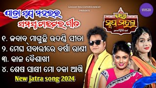 jatra swapna mahal title song 2024jatra swapna mohallaswapna mahal jatra title songjatra song [upl. by Hsizan]