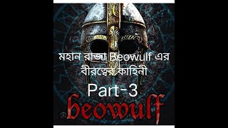 Beowulf the first epic in English historykm 20241028 1080p 30f 20241028 175734 [upl. by Gustafsson]