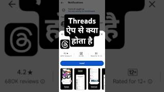 What Is Threads App  THREADS EXPLAINED [upl. by Thea]