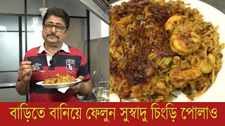 Calcutta Eaterys Chingri Pulao Recipe [upl. by Feinleib]