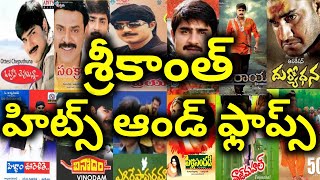 Meka Srikanth Hits and Flops All Movies list upto Marshal [upl. by Eilasor162]