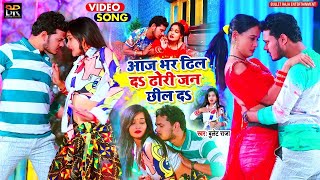 Video  आज भर ढिल दऽ ढोरी जन छिल दऽ  Bullet Raja  Aaj Bhar Dhil Da Dhodi Jan Chhil Da  New Song [upl. by Patsis]