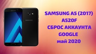 Samsung A5 2017 A520F Сброс обход Google аккаунта Май 2020 FRP Bypass [upl. by Peyter]