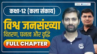 Manav Bhugol Chapter 2 Class 12th One shot  Vishva Jansankhya Vitran Ghanatva aur Vriddhi [upl. by Toft]