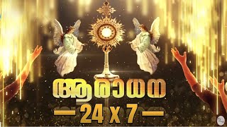 SHEKINAH LIVE  നിത്യാരാധന  Perpetual Adoration  EUCHARISTIC ADORATION [upl. by Cloe]