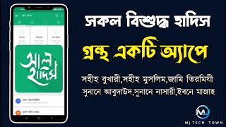 Best Bangla hadith app for android  Best hadith app  আল হাদিস  AlHadith  Bangla App Review [upl. by Nerua705]