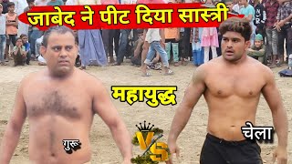 जाबेद गनी ने टीक पाड दी इसकी Javed gani jammu new kushti 2024 [upl. by Ahseiyn]