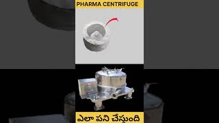 pharmaceutical centrifuge working  pharma centrifugation  how centrifuge works shortvideo [upl. by Scriven]