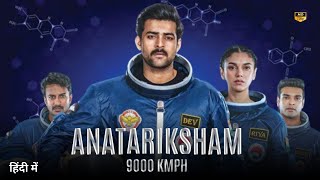 Antariksham Full Movie In Hindi Amazing Facts  Varun Tej  Aditi Rao Hydari [upl. by Sikras]