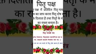 pitra dosh Mantra🙏🙏🌼🙏🙏 [upl. by Ahsirk]