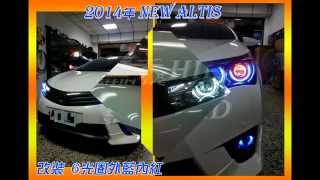 TOYOTA 2014年 NEW ALTIS實車改裝參考 [upl. by Oneg]