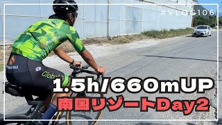 15時間660mUP【Vlog106】ロードバイク ロードレース ロードレーストレーニング ロードバイクトレーニング ロードバイクペダリング トレック trek サイクリング [upl. by Germaun300]