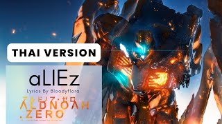 『aLIEz』 を歌ってみた  Aldnoah Zero Thai Version [upl. by Hitchcock]