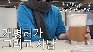 이혼사유 공개 안 하는 이유 [upl. by Bette]