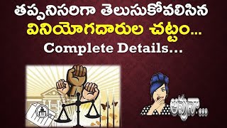 Consumer Consumer Protection Act 1986 Complete Details [upl. by Adnoval]