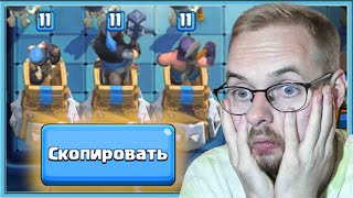 🤬 60 МИНУТ ДИКО БОМБЛЮ НА ШАХМАТЫ И КОЛОДЫ СОПЕРНИКОВ  Clash Royale [upl. by Ciredec]