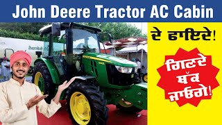 John Deere Tractor AC ਕੈਬਿਨ ਦੇ ਫਾਇਦੇ [upl. by Barnaba]