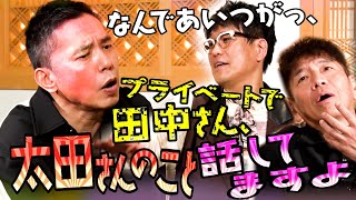 【太田上田＃４６２①】古坂さんが今回も『ガチ』を持ってきてくれました。 [upl. by Sorodoeht]