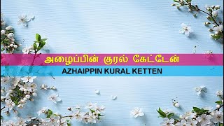 அழைப்பின் குரல் கேட்டேன் Azhaippin Kural Ketten [upl. by Onitnevuj]