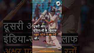 Duleep Trophy 2024  Live Updates musheerkhan axarpatel duleeptrophy cricketshorts isportindia [upl. by Lauzon]