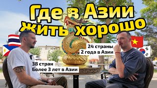 Начни изучать Азию с этих стран и городов Жизнь в Азии [upl. by Iruyas]