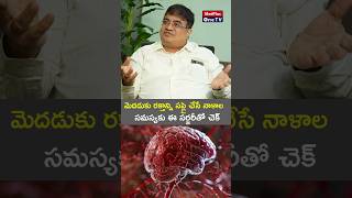 Brain Blood Blockage Understanding Neurovascular Surgery l Dr Venkatesh Yeddula MedPlusONETV [upl. by Riancho]