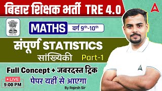 BPSC TRE 40 Vacancy Maths 9th amp 10th Statistics Class Rajesh Thakur Sir 40 [upl. by Amor]