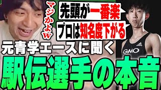 現役駅伝プロ選手に聞いた本音に爆笑するけんき【けんき切り抜き】 [upl. by Reinald]