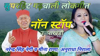 NonStop Song Geet Ganga Narendra Singh Negi Audio jukebox 2022 Garhwali New Songspahadi [upl. by Akerboom738]