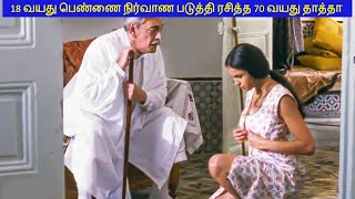 பெண்ணை முழுமையாக பார்த்ததும் உயிர் விட்ட பெருசு [upl. by Jonie]