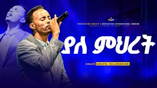 ያለ ምህረት  ሱራፌል ኃማርያም YALEMIHRET  SURAFEL HAILEMARIAM  WORSHIP [upl. by Shirah]