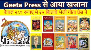 Geeta press Gorakhpur books unboxing and review  दुर्गा सप्तशती अमोघ शिवकवचSANATANPREMPOOJA [upl. by Letitia]