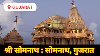 सोमनाथ ज्योतिर्लिंग की कथा  Story of Somnath Temple  Somnath Jyotirling Ki Kahani  ytvedeo yt [upl. by Harrus]