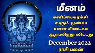 meena rasi december 2022  மீனம் டிசம்பர் december2022 [upl. by Edla]