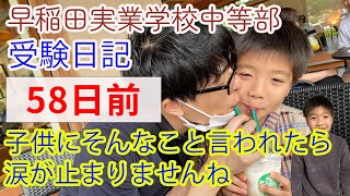 【早実受験】１月受験の出願が終わりました。みなさんは終わりましたか？【中学入試】 [upl. by Ahsitul]