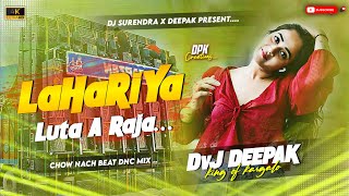 lahariya luta a raja dj nagpuri style mix bhojpuri song 🤣full garda remix dj sagar ghaghra style mix [upl. by Farrell191]