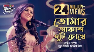 Tomar Akash Duti Chokhe II Luipa II Seylon Music Lounge [upl. by Muiram]