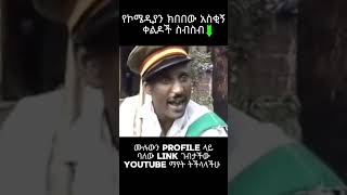 የክበበውገዳፊልም [upl. by Lertnek396]