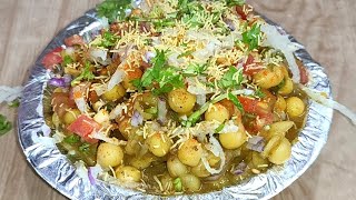 मटर की चाट। Matar ki chaat recipe। matar chaat kaise banaye।chaat recipe [upl. by Erodavlas915]