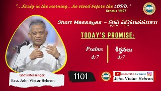 shortmessage 1101 Psalms 47  క్లుప్త వర్తమానము కీర్తనలు 47 [upl. by Dennard730]